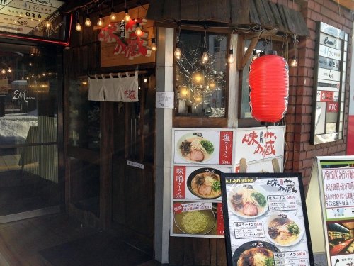 ラーメン「味の蔵 ススキノ店」