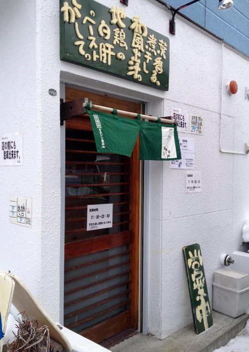 地鶏の白肝ペースト　ラーメン「雨は、やさしく」