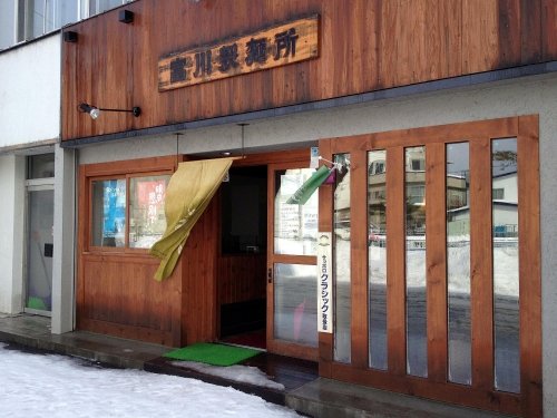 富良野「富川製麺所」