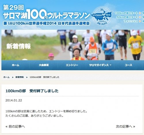 2時間で定員！ 第29回サロマ湖100kmウルトラマラソン