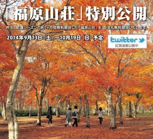 紅葉が見ごろです！「福原山荘」