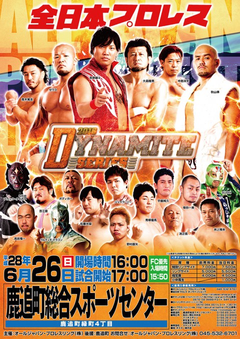 全日本プロレス 鹿追大会