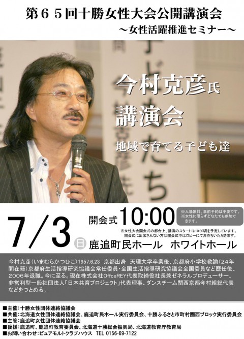 7月3日「今村克彦氏講演会」