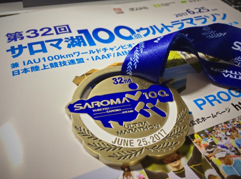 「第32回サロマ湖100kmウルトラマラソン」完走記