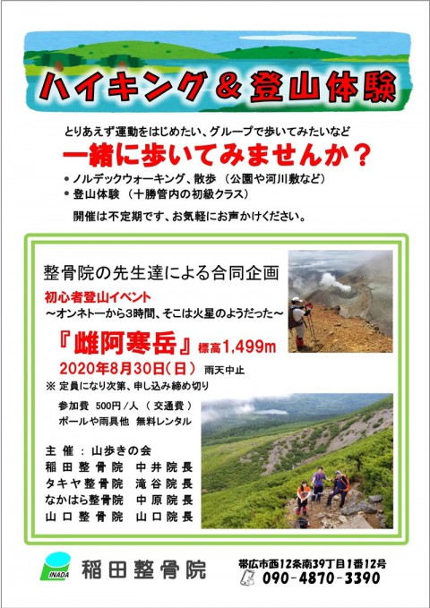 【お誘い】雌阿寒岳に登ってみよう。