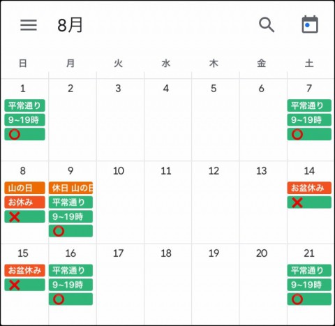 8月前半の予定をお知らせします。