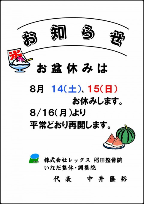 8月後半の予定をお知らせします。