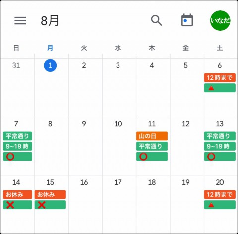 8月前半の予定をお知らせします。