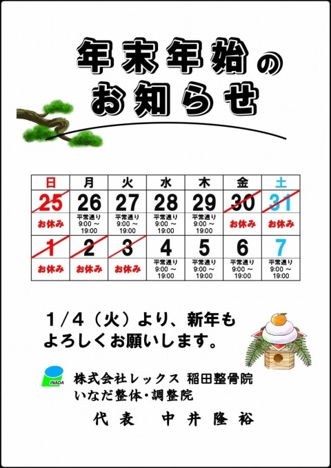 12月後半の予定をお知らせします。