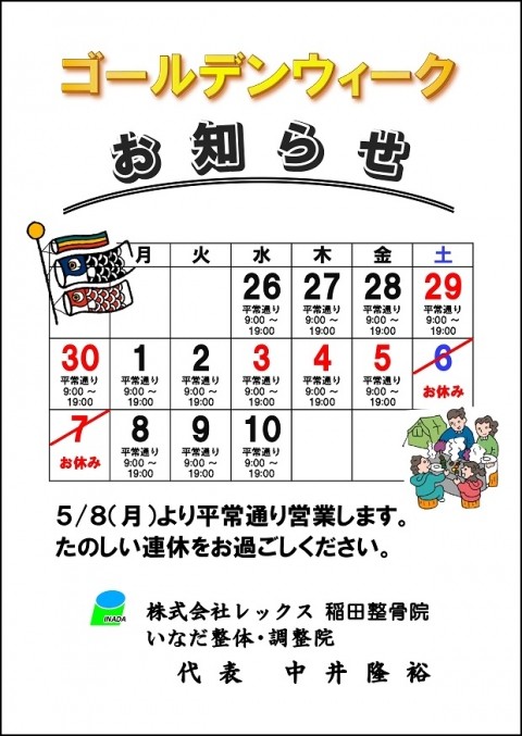 ゴールデンウィークのお休みをお知らせします。