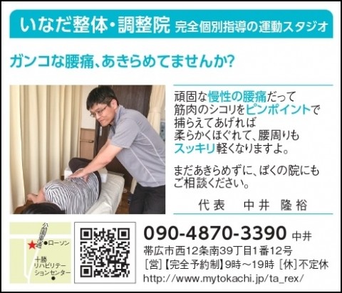ガンコな腰痛もおまかせください。