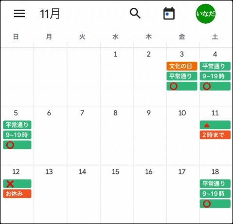 11月前半の予定をお知らせします。