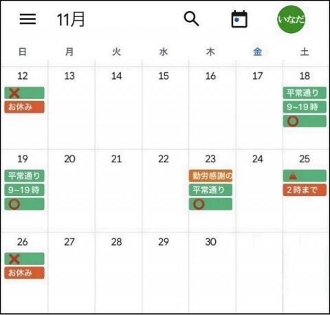 11月後半の予定をお知らせします。