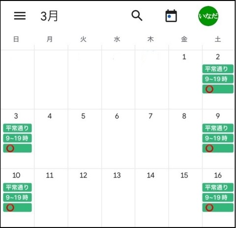 3月前半の予定をお知らせします。