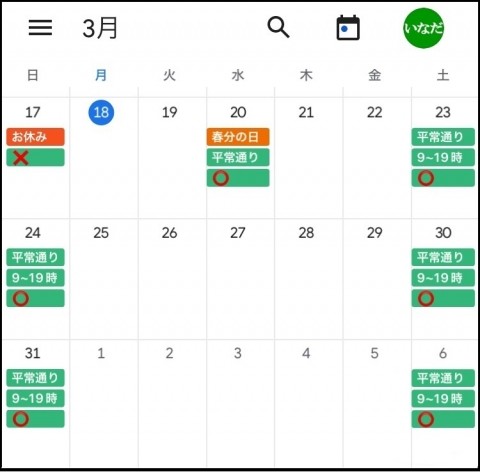 3月後半の予定をお知らせします。