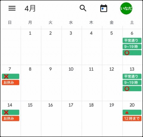 4月前半の予定をお知らせします。