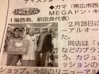 十勝毎日新聞さんに告知していただきました