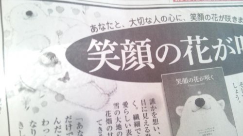 朝刊にシロクマさん