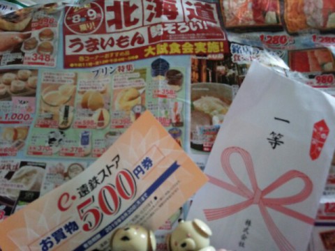 北海道物産展と抽選会