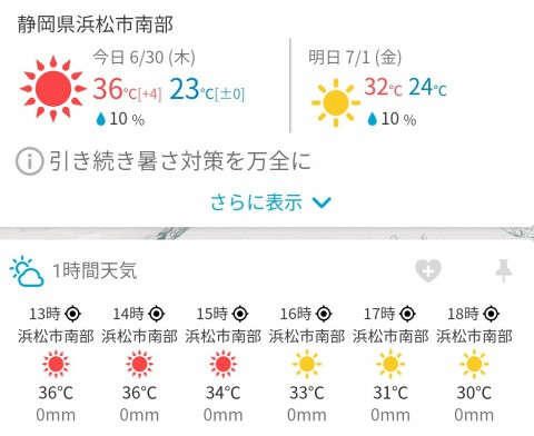 まだ6月のはずなのに