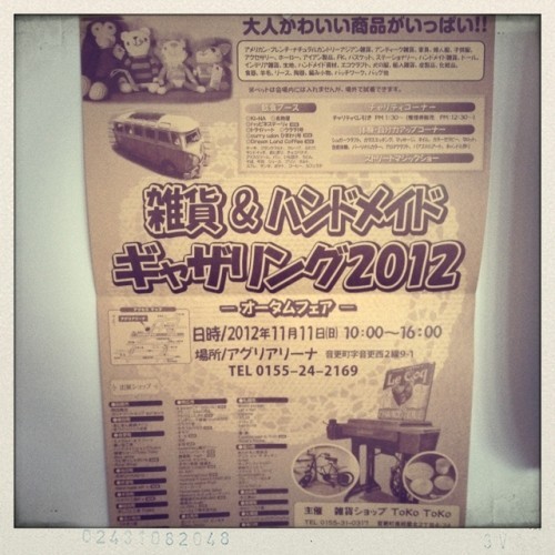 雑貨＆ハンドメイドギャザリング２０１２