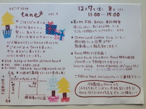 taneさん『ごほうびの日』