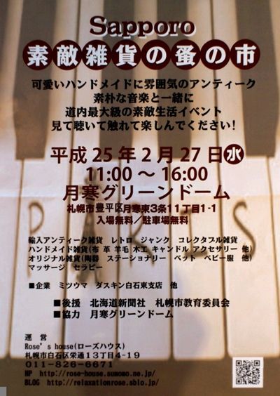 sapporo「素敵雑貨の蚤の市」