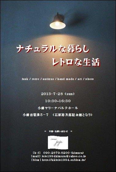 ナチュラルな暮らしレトロな生活