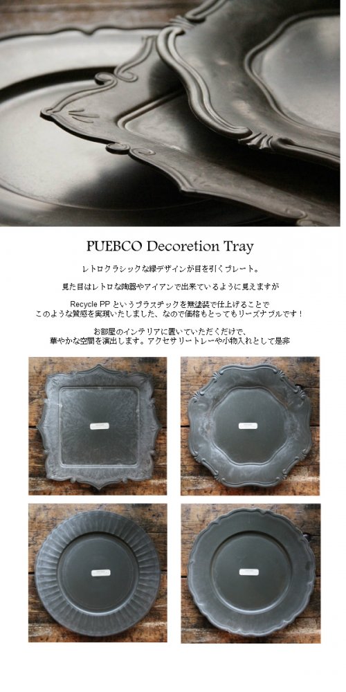 デコレーショントレイ