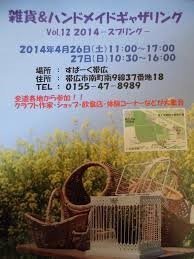 春の雑貨イベント