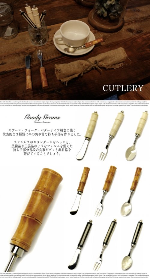 CUTLERY