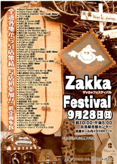 明日は北見イベントに参加します。