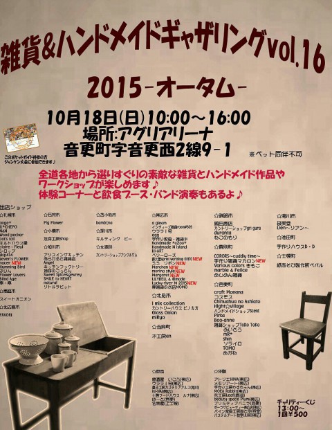 18日イベント参加のため店舗お休みいたします。