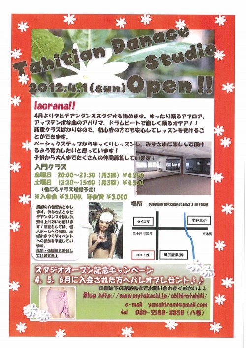 タヒチアンダンスはじめてみませんか??