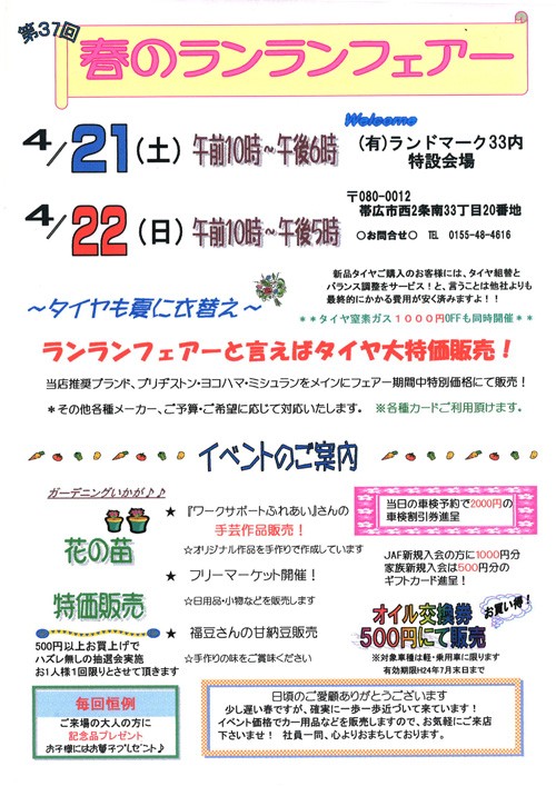 第37回 春のランランフェアー開催のお知らせ