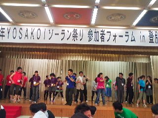 むらむら参加報告♪~YOSAKOIソーラン祭り 参加者フォーラム in 登別