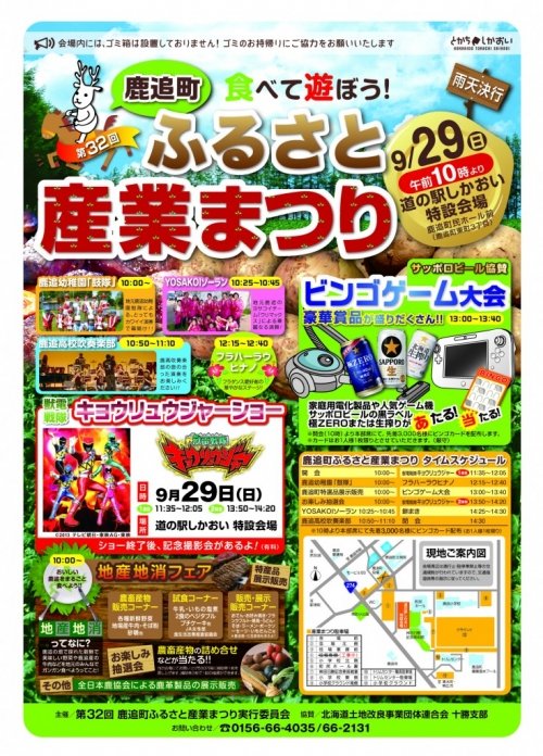 鹿追町ふるさと産業まつりで踊ります~♪