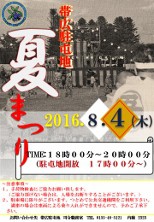 明日「帯広駐屯地　夏祭り」で踊ります♪