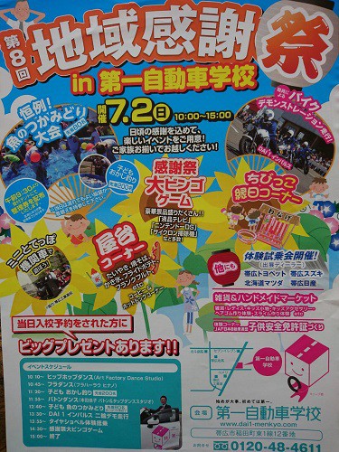 「帯広第一自動車学校」イベントでHULAります♪