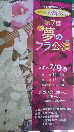 千歳市フラ協会♪イベント