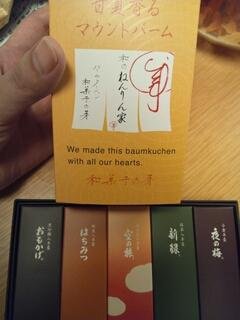 東京土産！