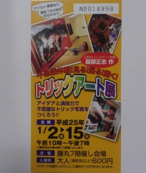 めしCafeピグレット&トリックアート展