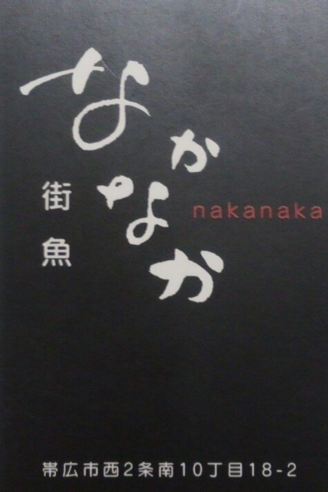 街魚なかなか＆作品展