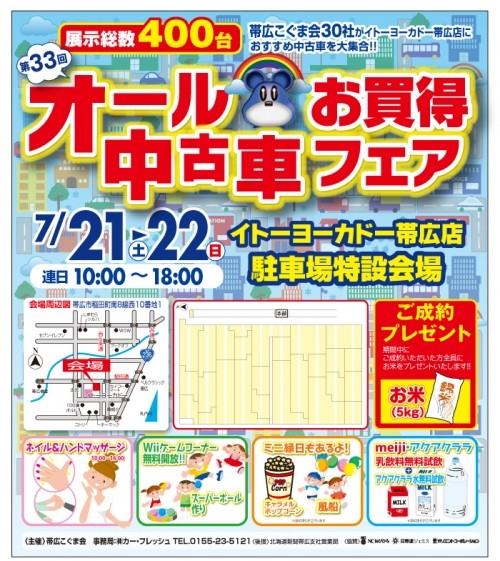 第33回オール中古車お買い得フェアIN夏 開催のお知らせ!!