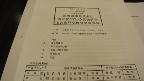JU北海道青年部会連絡会会議