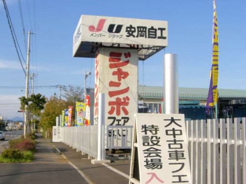 JU加盟店紹介№42「(株)安岡自動車工業」