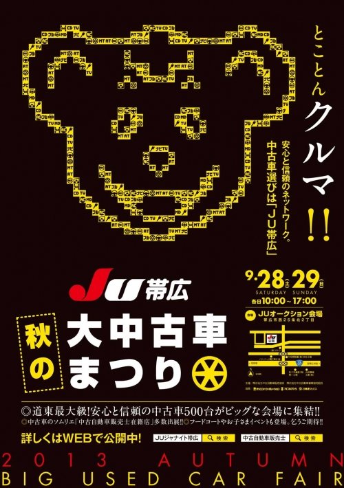秋のJU帯広中古車まつり 出店社会議~♪