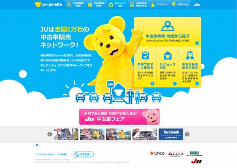 JUジャナイト リニューアル