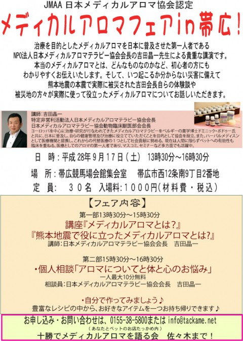 大好評で今年も開催♪メディカルアロマフェアーin帯広♪