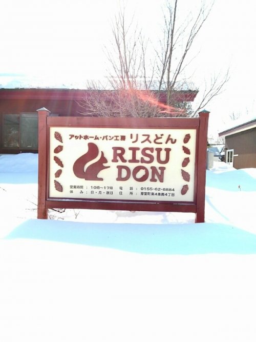 芽室ツアーならず…( ̄ー ̄)